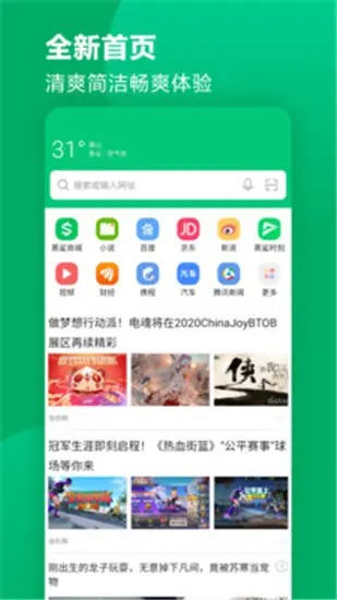 黑鲨浏览器截图3