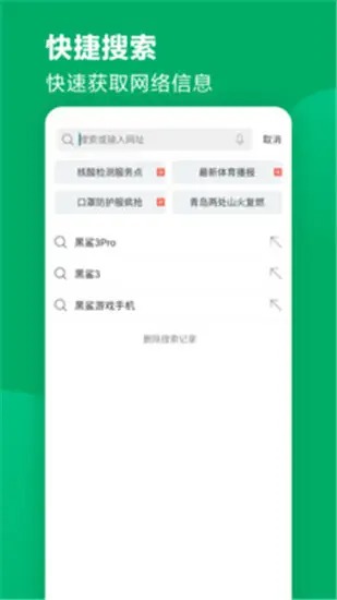 黑鲨浏览器截图2