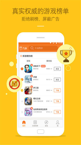 九游游戏官方版截图2