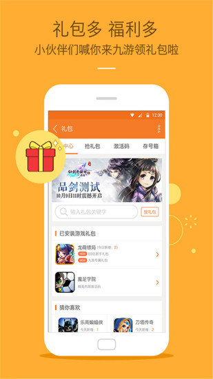 九游游戏官方版截图1