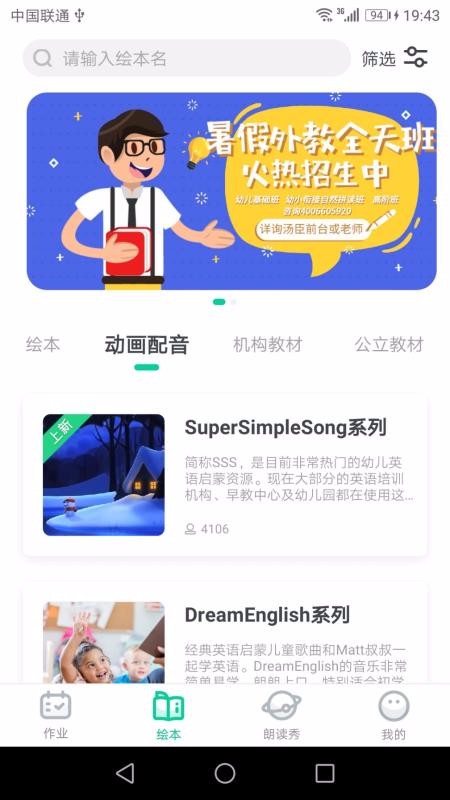 超级绘本app最新版截图2