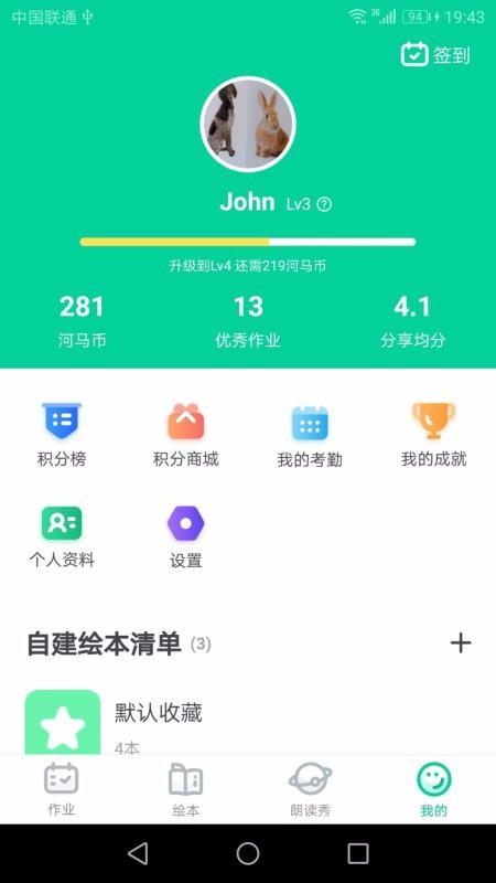 超级绘本app最新版截图3