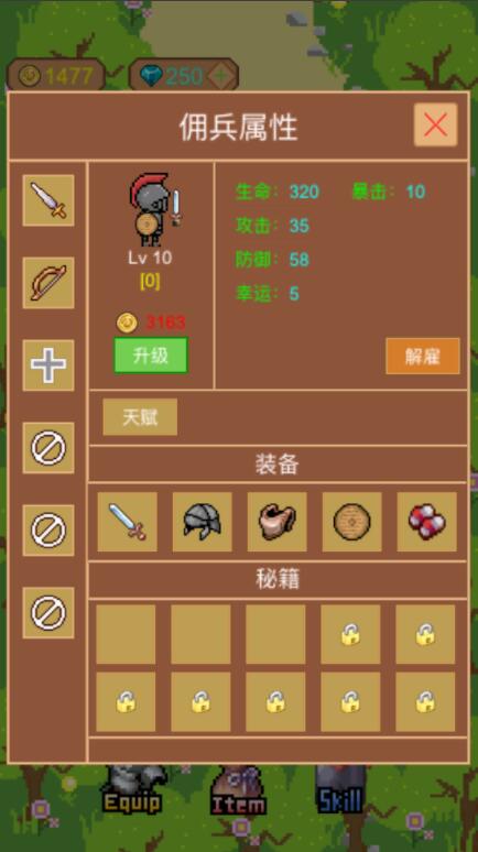 挂机佣兵团游戏截图2