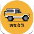 路友自驾手机版app