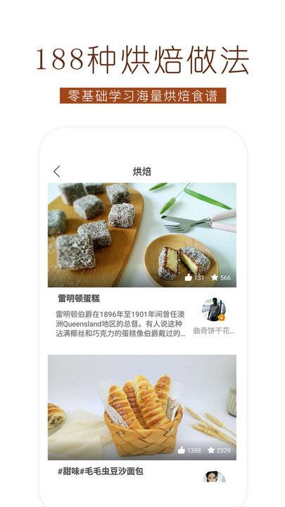 烘焙食谱软件截图3