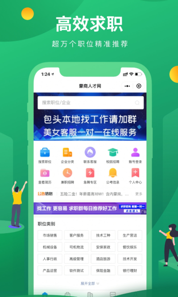 蒙商人才网2023版截图2