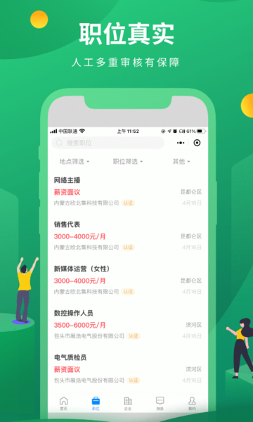 蒙商人才网2023版截图1