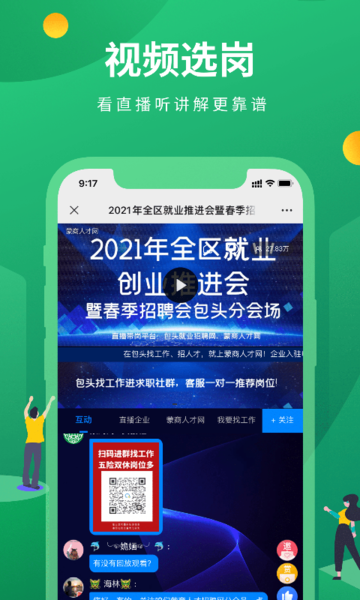 蒙商人才网2023版截图3