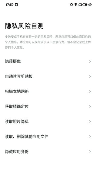 隐私风险自测截图1