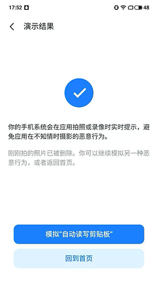 隐私风险自测截图3