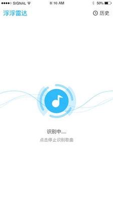 浮浮雷达(听歌识曲)截图3