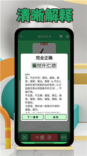 偏旁博士app手机最新版截图2