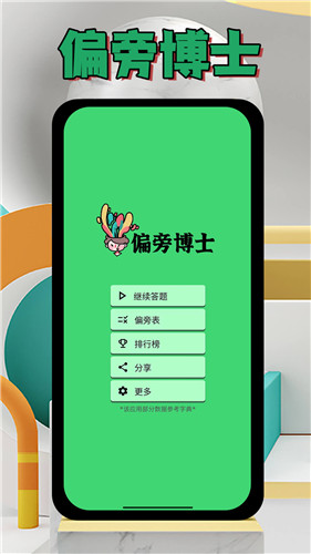 偏旁博士app手机最新版截图3