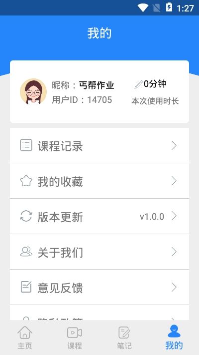 丐帮作业app官方版截图1