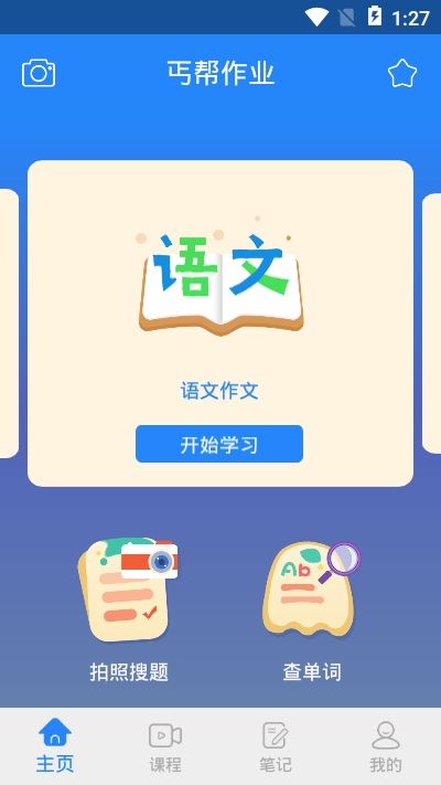 丐帮作业app官方版截图2