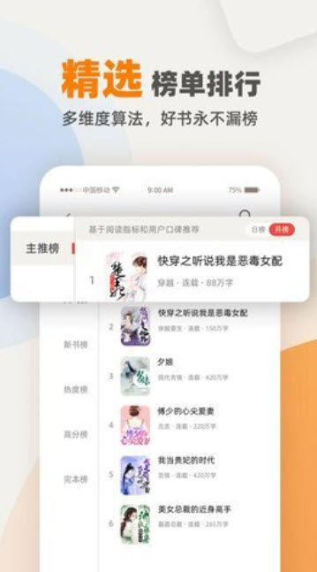 快笔全本小说app截图1