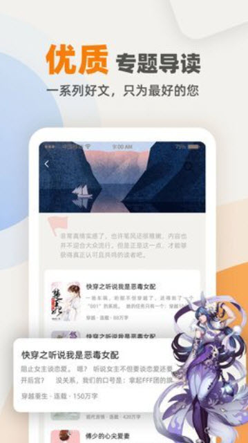 快笔全本小说app截图2