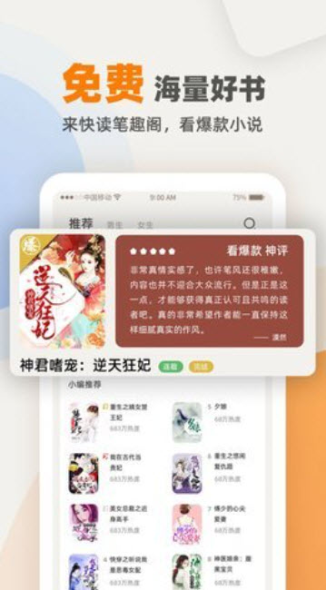 快笔全本小说app截图3