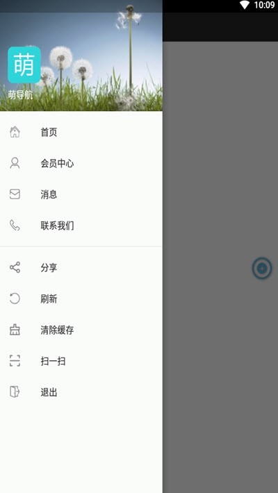 萌导航 1.0.0截图3