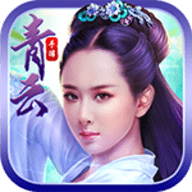 青云传说变态版