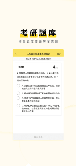 考研汇app截图2