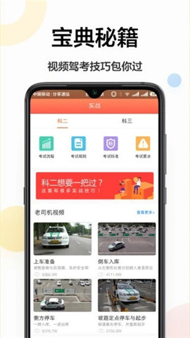 驾照一点通截图2