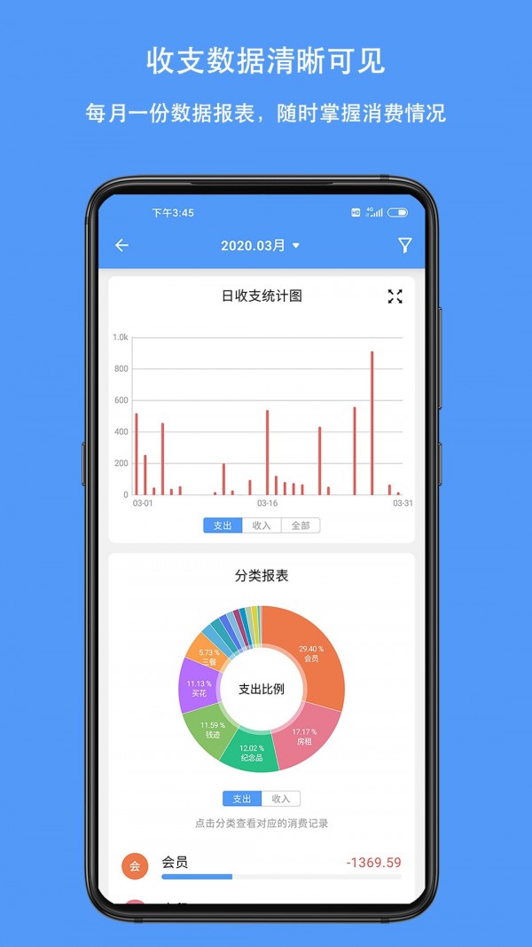 钱迹app截图2