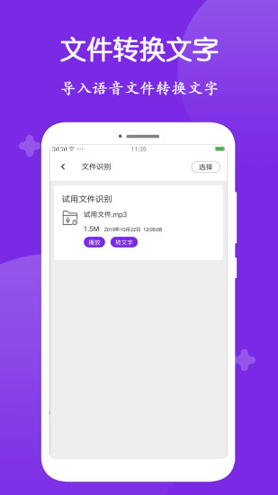 录音转文字大师截图3