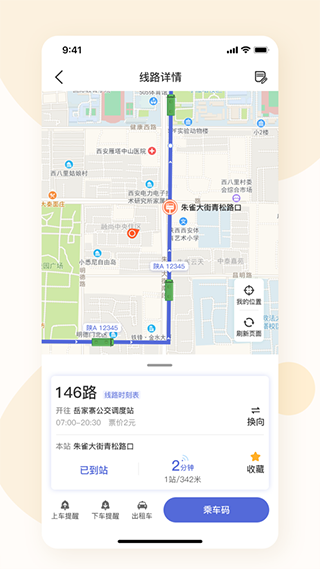 肇庆出行app安卓最新版截图1