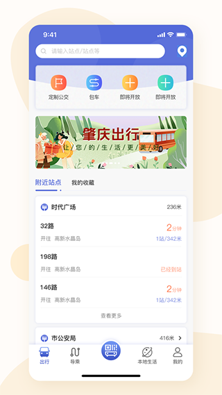 肇庆出行app安卓最新版截图2