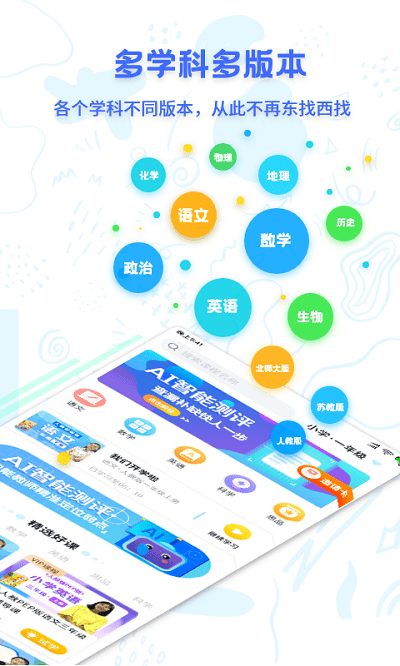 中小学同步名师课app官方版截图1