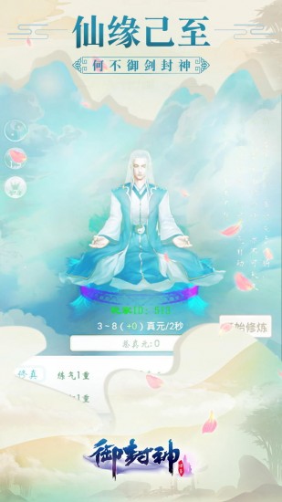 御封神截图3