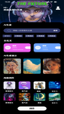 AI艺术绘画工具截图3