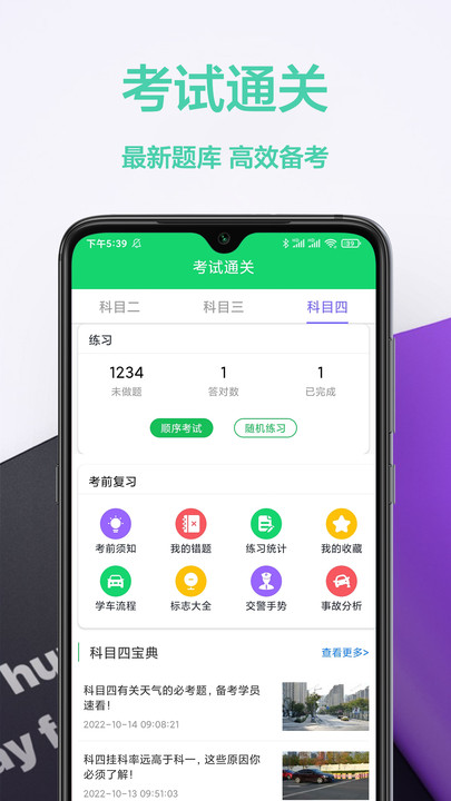 考驾照帮手截图3