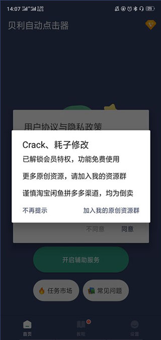 贝利自动点击器截图2