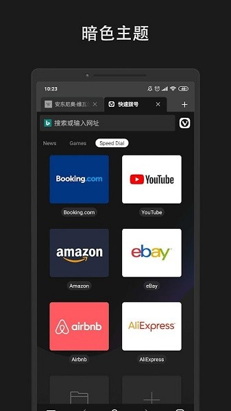 Vivaldi浏览器截图2