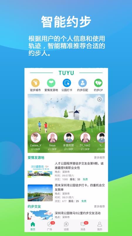 徒遇APP截图3