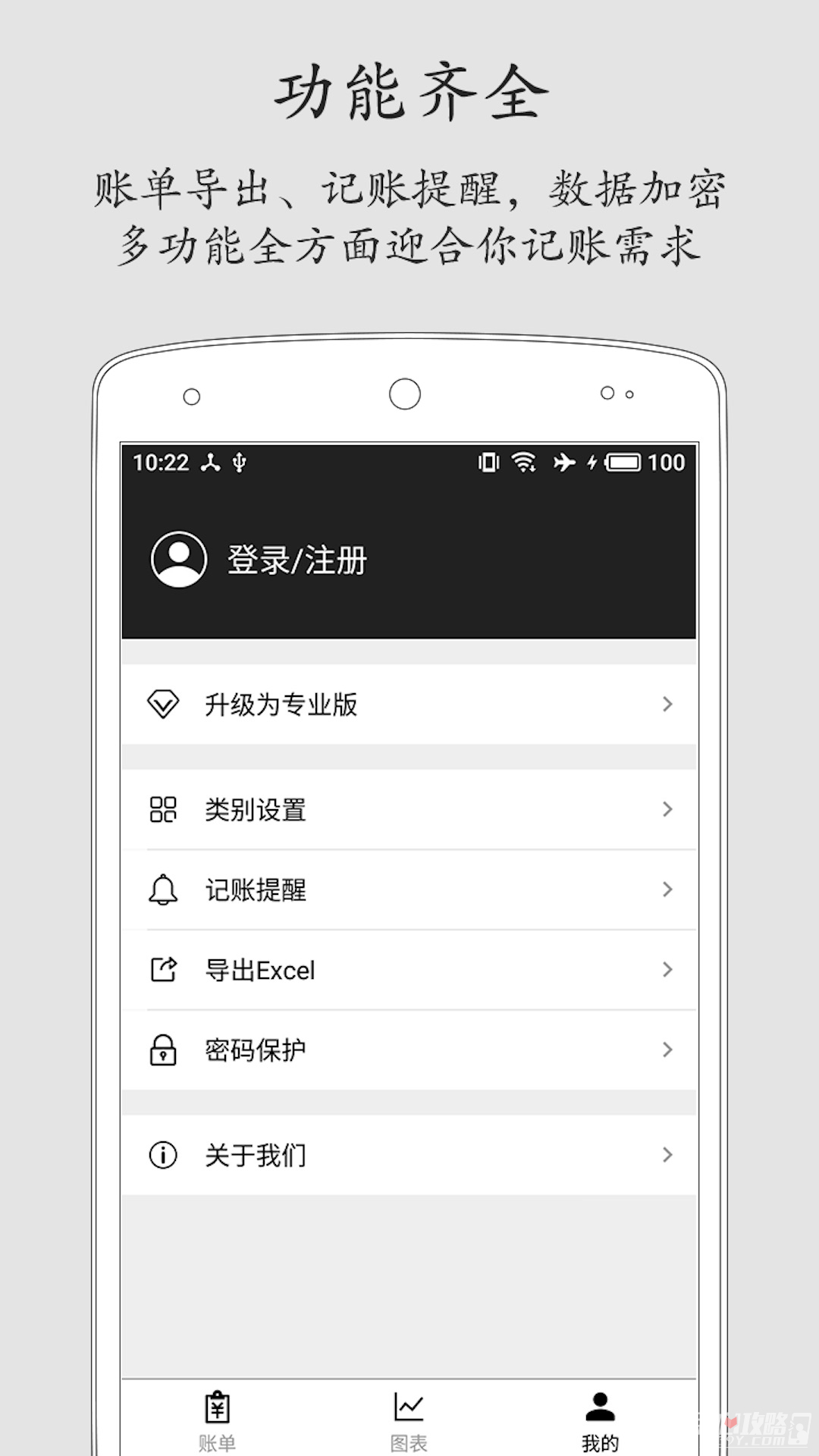 极简记账官方版截图3