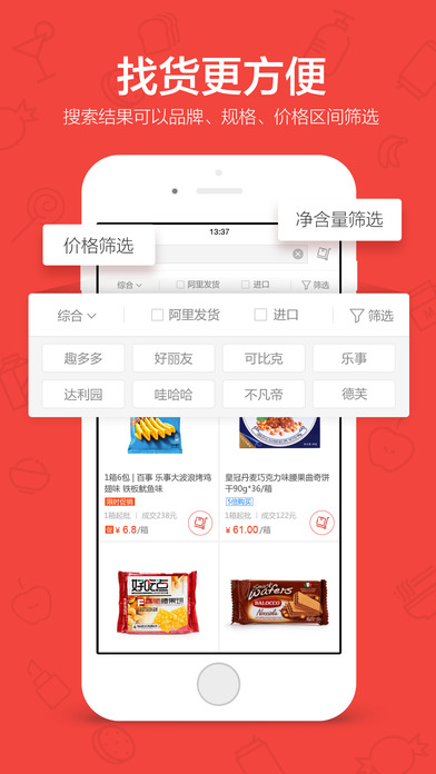 阿里零售通app截图1