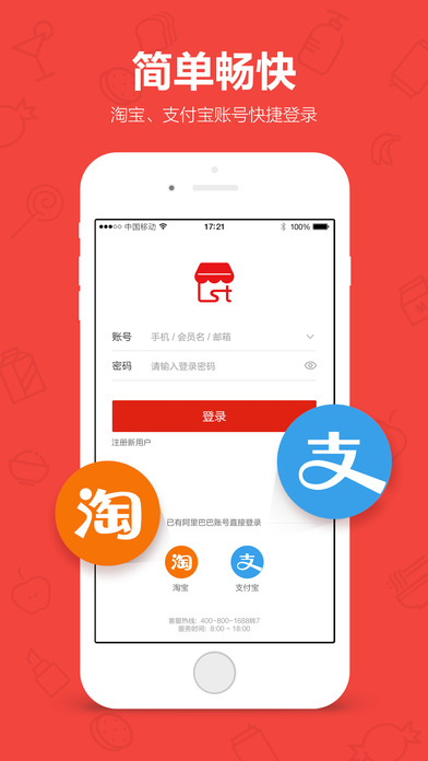 阿里零售通app截图3