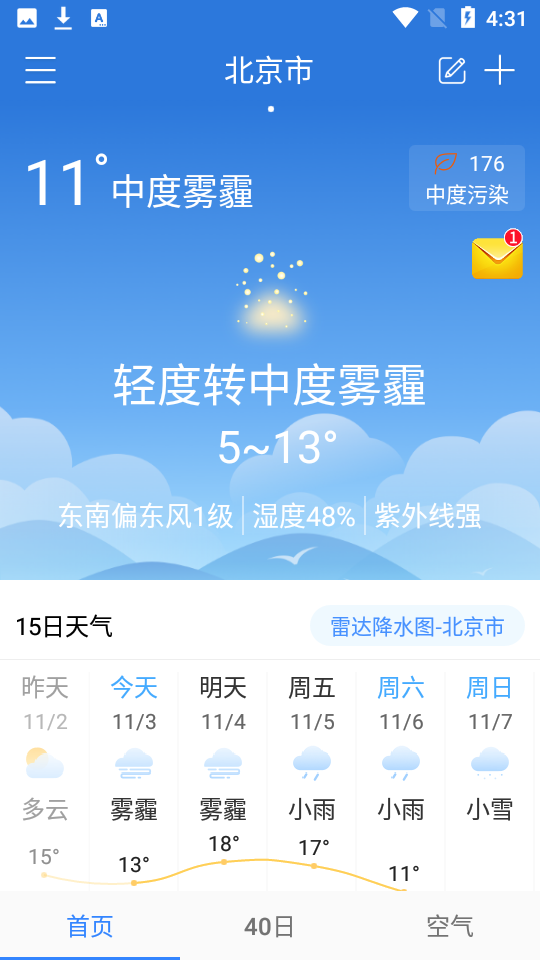 全国实时天气v4.3.5截图1