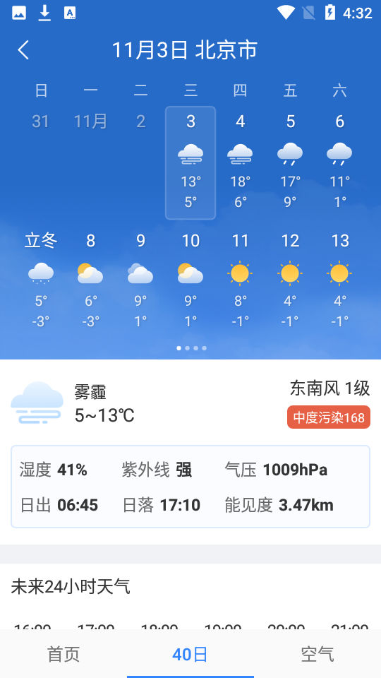 全国实时天气v4.3.5截图2