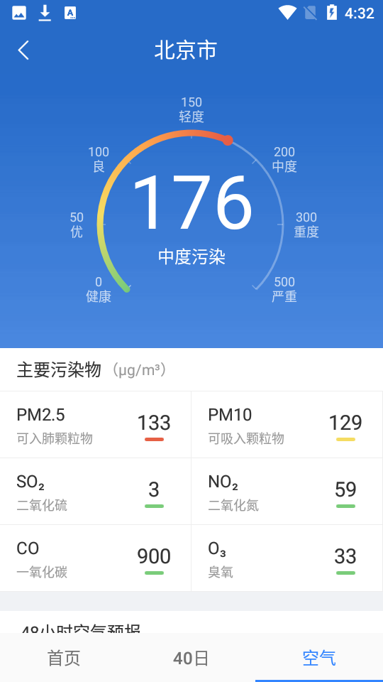 全国实时天气v4.3.5截图3