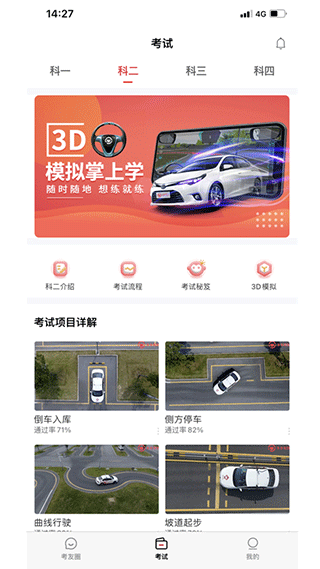 多多驾到app(原多伦学车)截图1