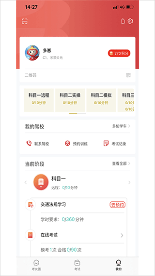 多多驾到app(原多伦学车)截图3