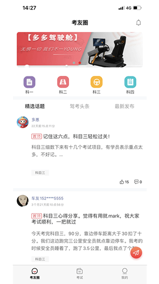 多多驾到app(原多伦学车)截图2