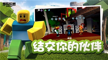 roblox中文版2023最新版截图3