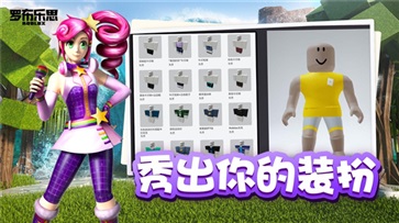 roblox中文版2023最新版截图1