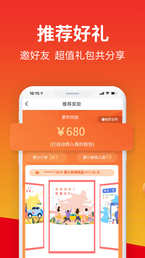 万顺叫车截图2