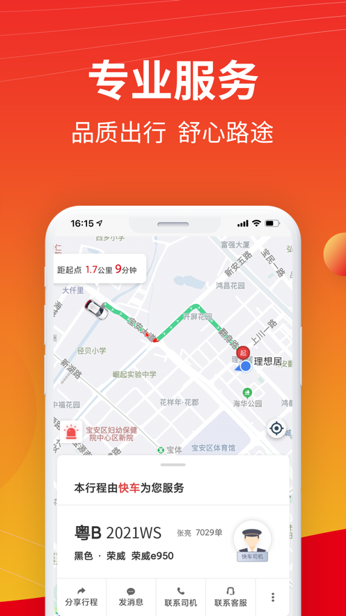 万顺叫车截图3